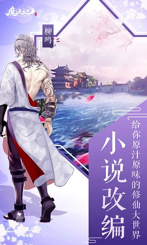 魔天记3D(玄幻修仙游戏) 魔天记3D(玄幻修仙游戏)