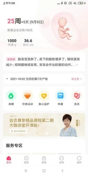 ��ʹҽ��pro(ĸӤҽ�Ʒ���)