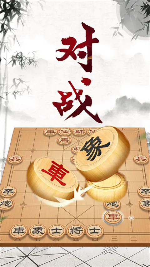 象棋大师对弈最新手机版 象棋大师对弈最新手机版
