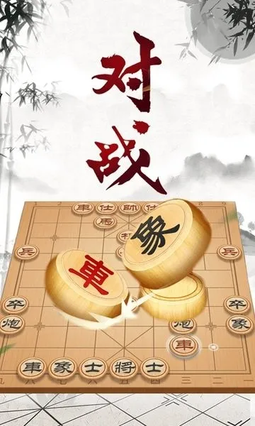 象棋大师对弈最新手机版 象棋大师对弈最新手机版