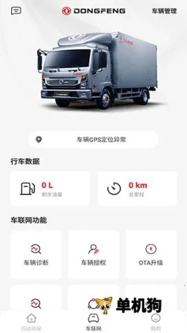 东风e车2026官方最新版本 东风e车2026官方最新版本