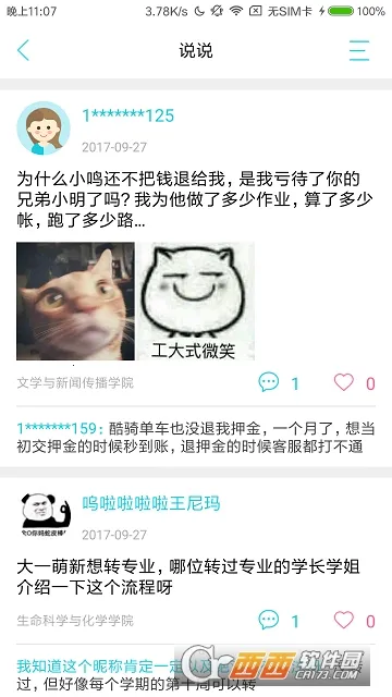 У԰����(����У԰����APP)