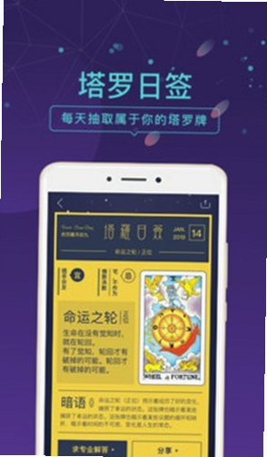 问问塔罗 安卓版 操作界面 截图
