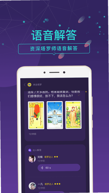 问问塔罗 安卓版 下载界面 截图
