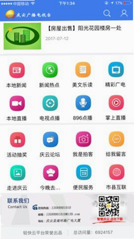 智慧庆云 安卓版 系统兼容性 截图