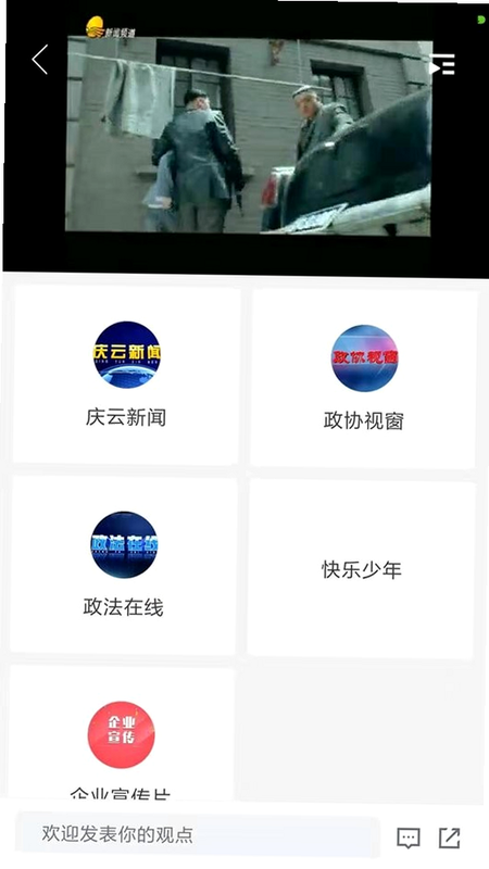 智慧庆云 安卓版 新闻查询 界面