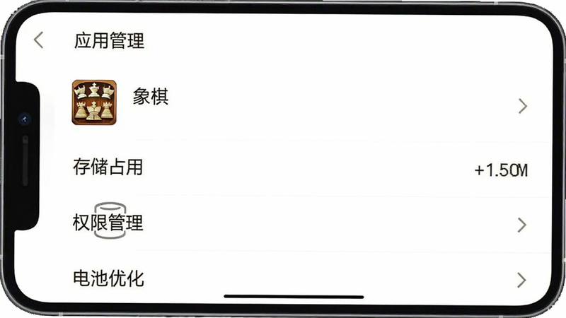 手机设置界面截图,显示“应用管理”中的“象棋”选项,列表中包含“存储占用”、“权限管理”、“电池优化”等条目,界面风格简洁,文字清晰,背景为白色,无多余装饰,画质清晰
