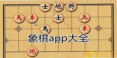 象棋 中国象棋截图4