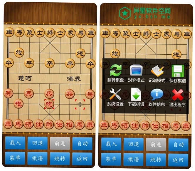 象棋 中国象棋截图0