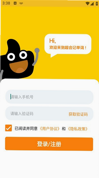 超会记单词 安卓版 设置界面
