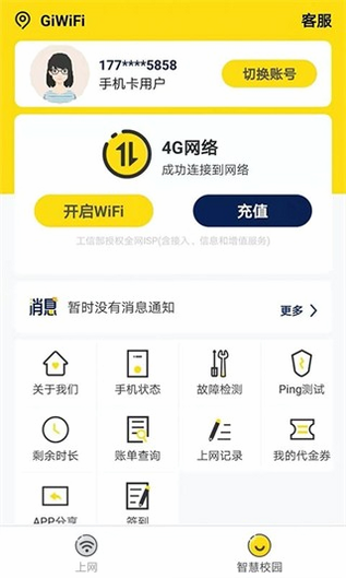 校园通话助手 安卓版 信号优化
