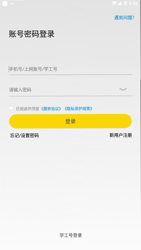 校园通话助手 安卓版 安全评测
