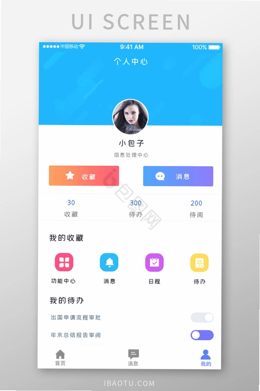校园通话助手截图1