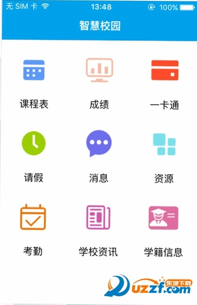 校园通话助手截图4