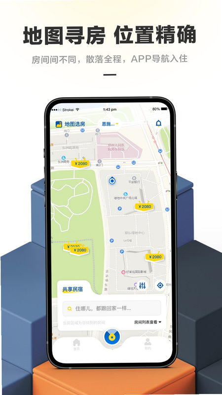 华人易居 安卓版 操作界面截图