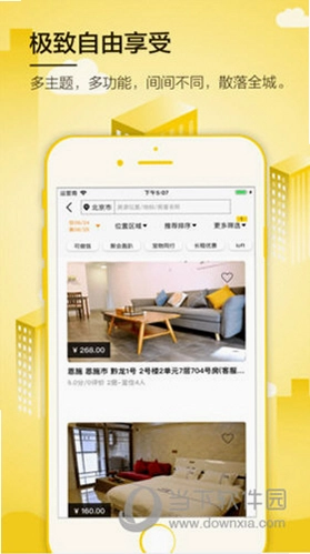 华人易居截图0