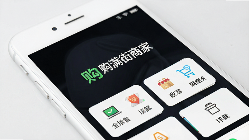 һ��չʾ���������̼ҡ�APP��������ֻ���Ļ��д������Ϊ��ɫ�������ֻ�ģ�ͣ���Ļ������ʾ���������̼ҡ�Logo�����Ĺ��ܲ˵���������������������Լ�ִ���ϸ�ڷḻ�����ʸ��壬�ɾ��޶���Ԫ��