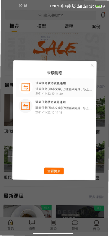 多多项目 安卓版 版本更新日志页面