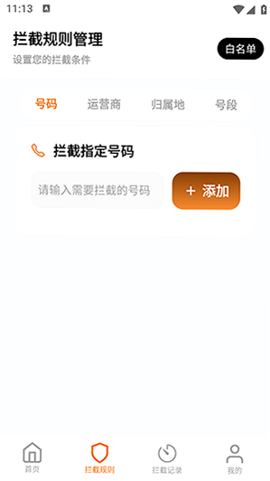 拒扰熊骚扰电话拦截 安卓版 隐私安全说明