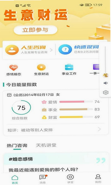 测天机 安卓版 功能界面 预览