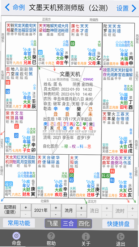 测天机 安卓版 用户评价 截图