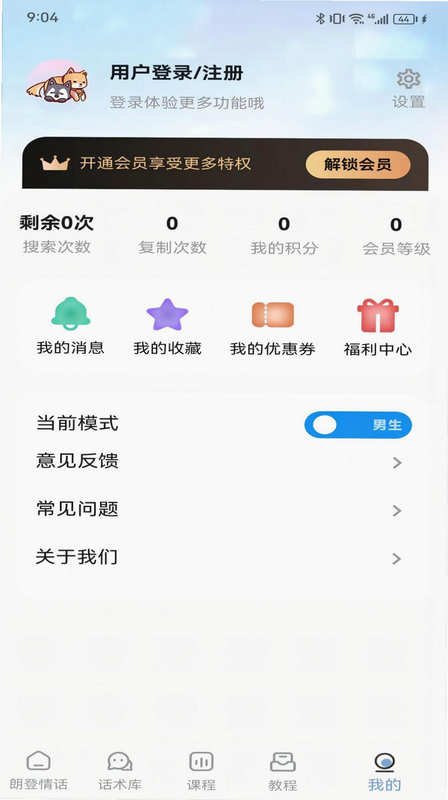 每日情话话术 安卓版 安全检测 隐私保护