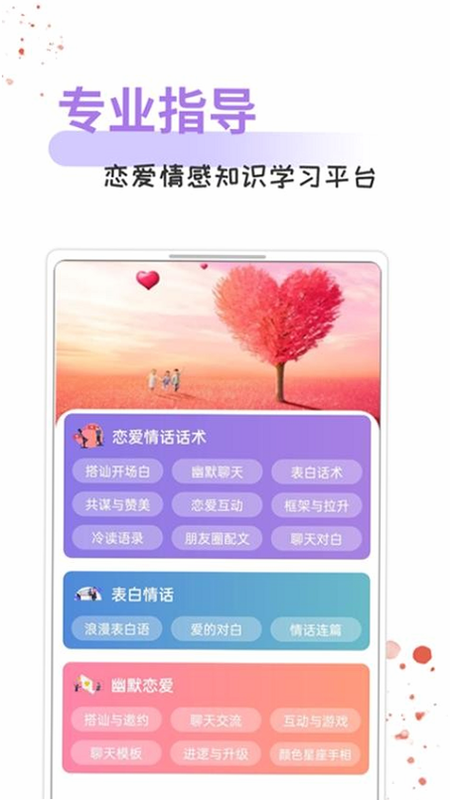 每日情话话术 安卓版 场景化文案应用