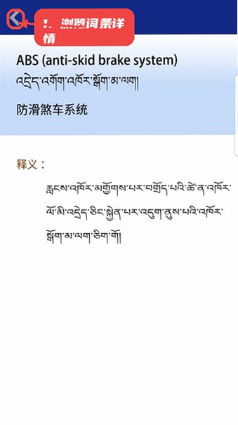 现代藏语对照词典 安卓版 界面预览