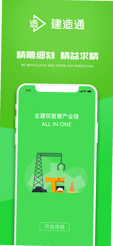 建造通 安卓版 合规验收 界面截图