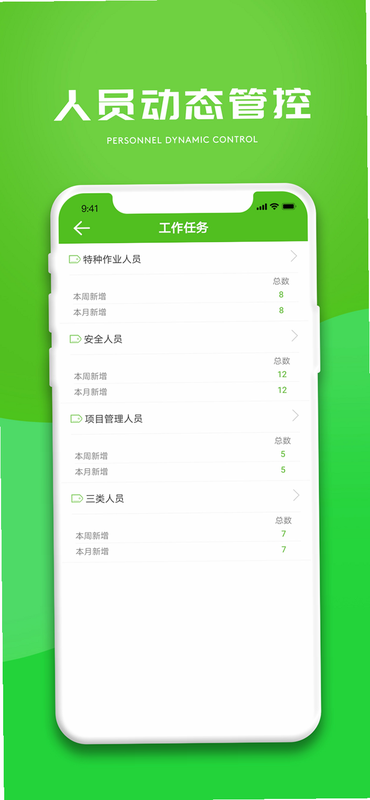 建造通 安卓版 工地管理 实拍图