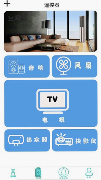 电视机遥控器 安卓版 红外功能界面展示