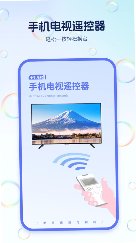 电视机遥控器截图2
