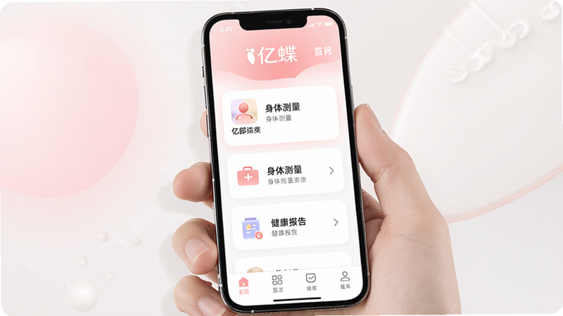 主体为手机界面展示亿蝶APP首页,布局清晰分为顶部品牌Logo、中部核心功能入口(如身体测量、健康报告)、底部导航栏,排版简洁现代,风格清新淡雅,细节处展现柔和的粉色与白色渐变背景,画质高清,干净,无多余元素