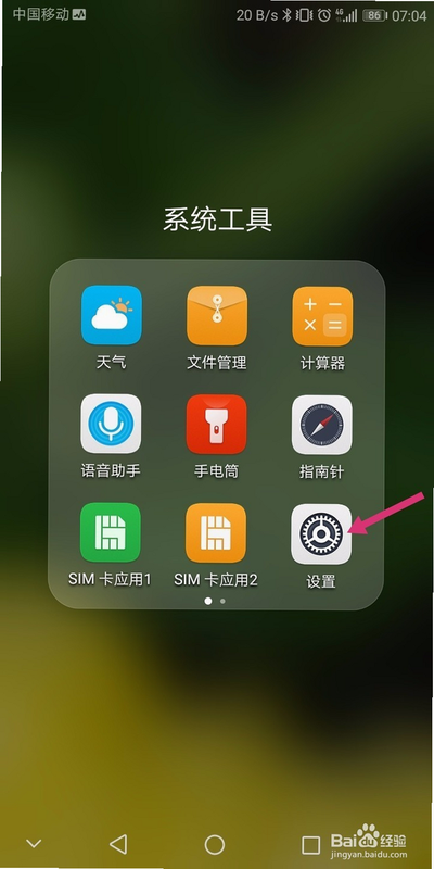 雨至天气 安卓版 设置界面 权限管理