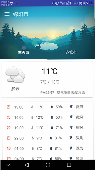 雨至天气截图4