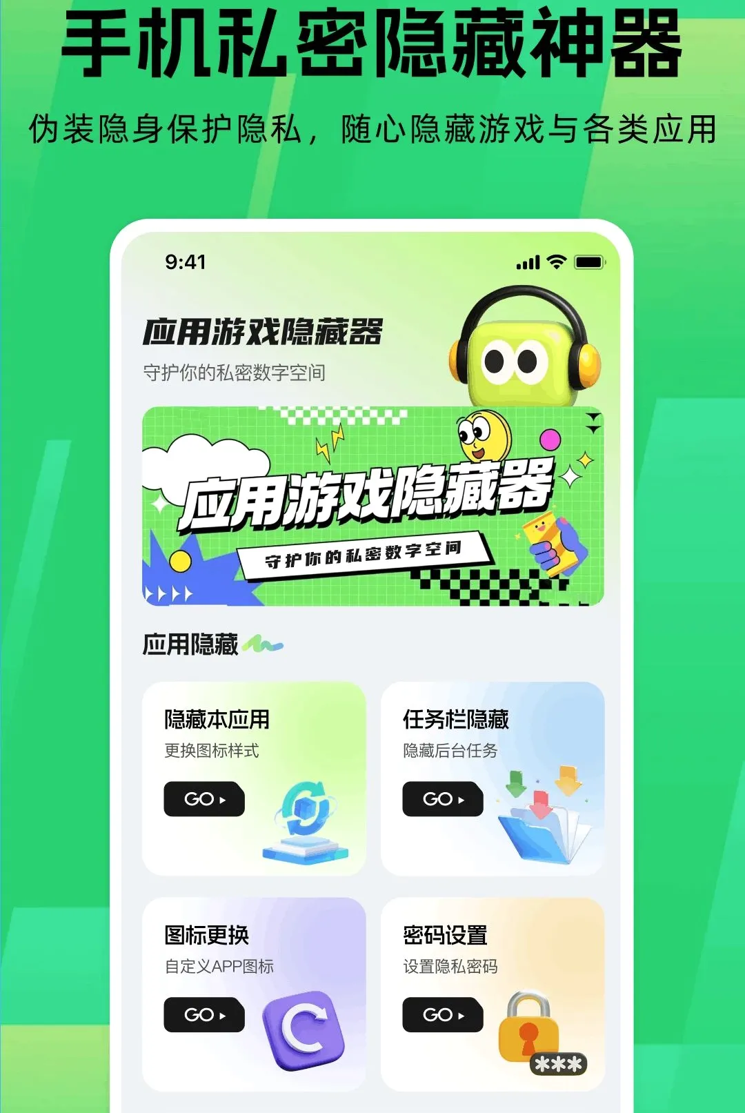 应用游戏隐藏器 应用游戏隐藏器