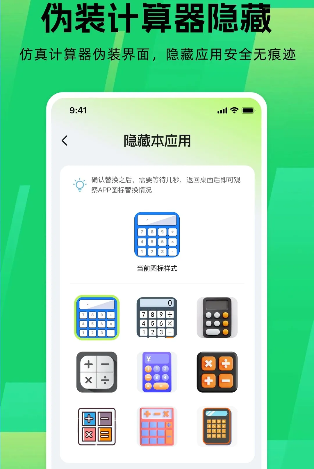 应用游戏隐藏器 应用游戏隐藏器