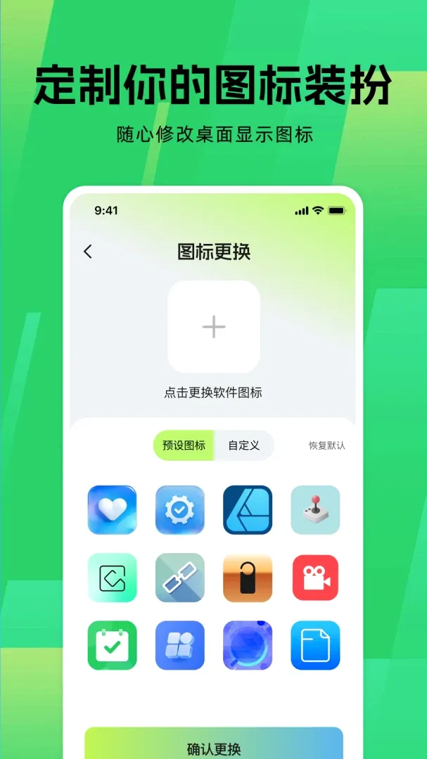 应用游戏隐藏器截图3