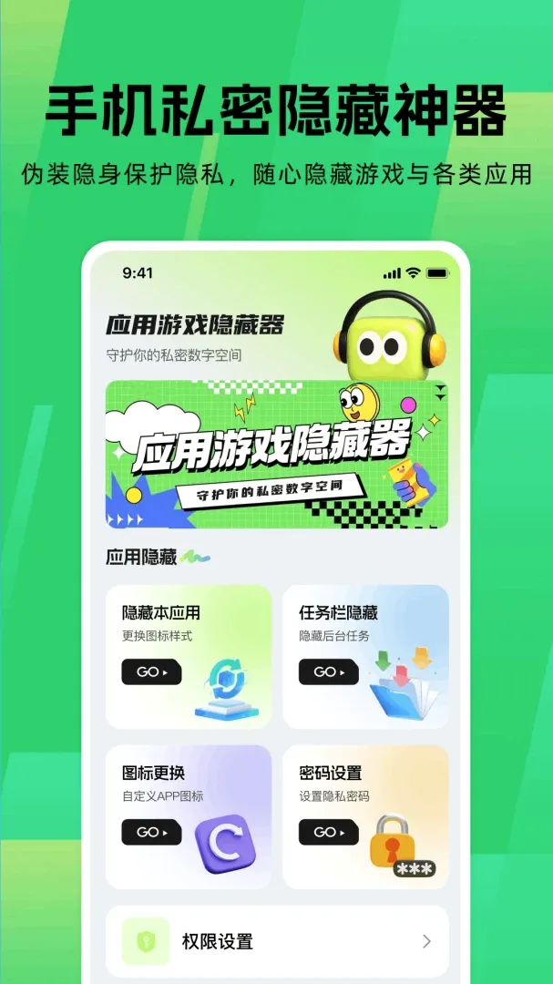 应用游戏隐藏器截图0