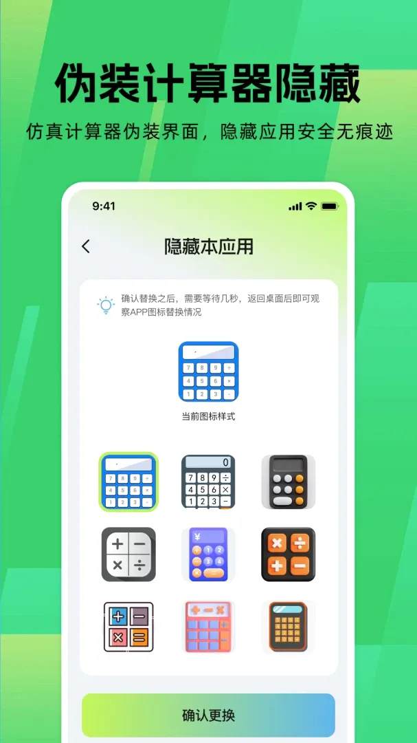 应用游戏隐藏器截图1