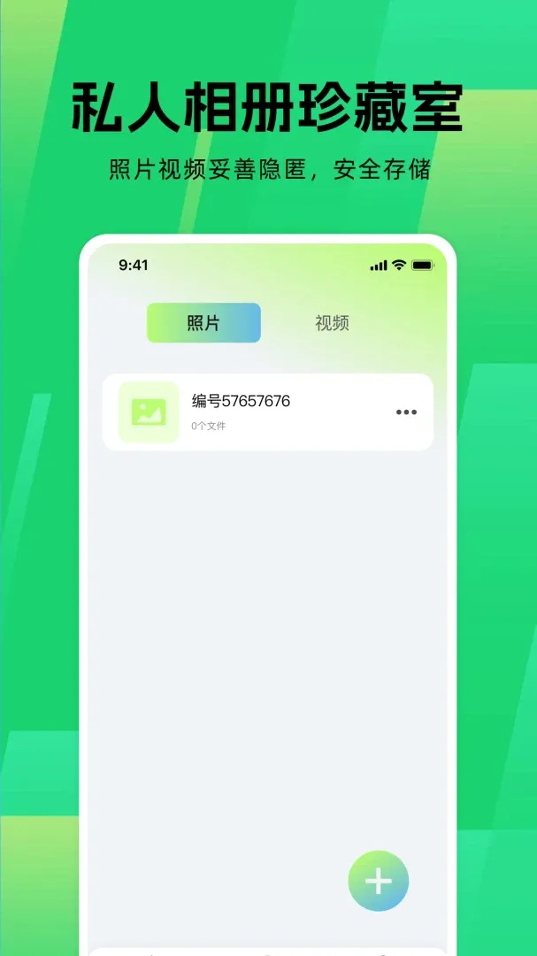 应用游戏隐藏器截图2