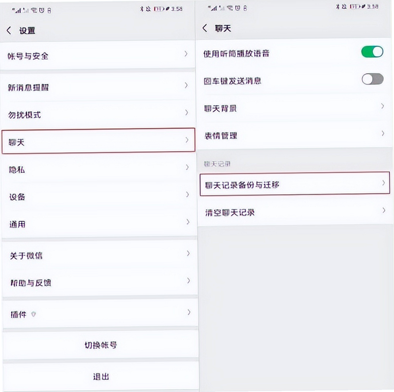微聊天记录备份迁移 安卓版 安全隐私 说明