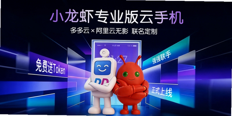 龙虾云手机截图1