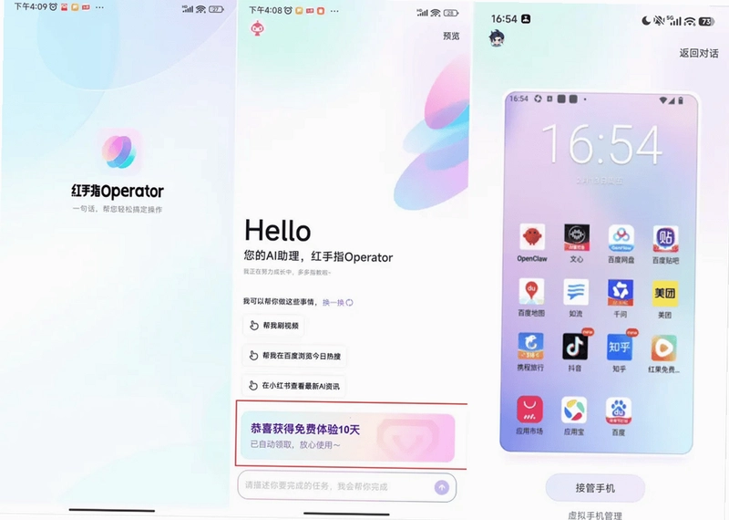 龙虾云手机截图0