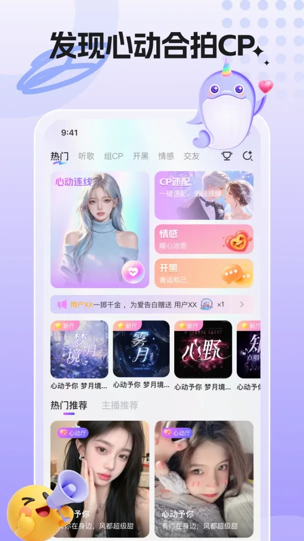 鲸鱼派对截图0