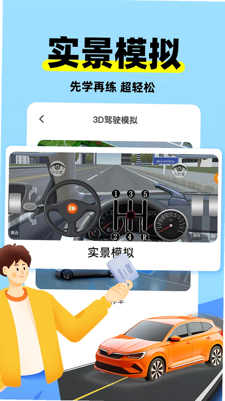 练车模拟器 安卓版 用户评价截图