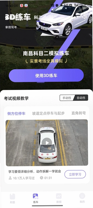 练车模拟器截图4