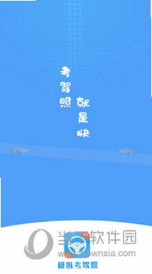 练车模拟器截图2