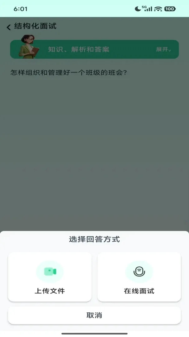 奇老师APP截图2