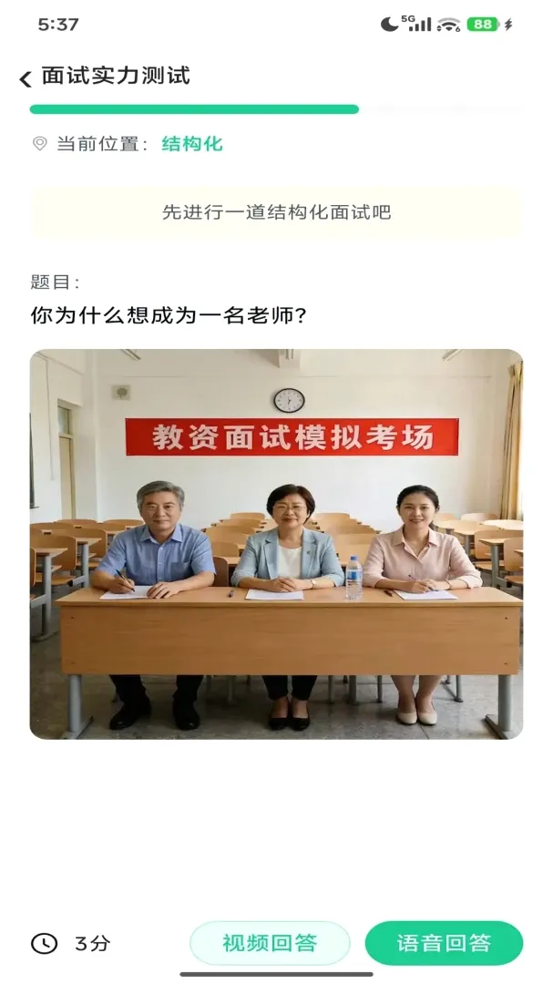 奇老师APP截图1